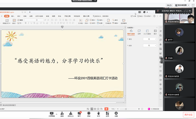 【完满班级】感受英语的魅力 分享学习的快乐——艺术传媒学院环设2001四级词汇打卡活动