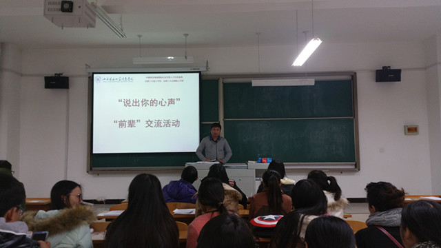 外语系举办2011级“说出你的心声”前辈交流会