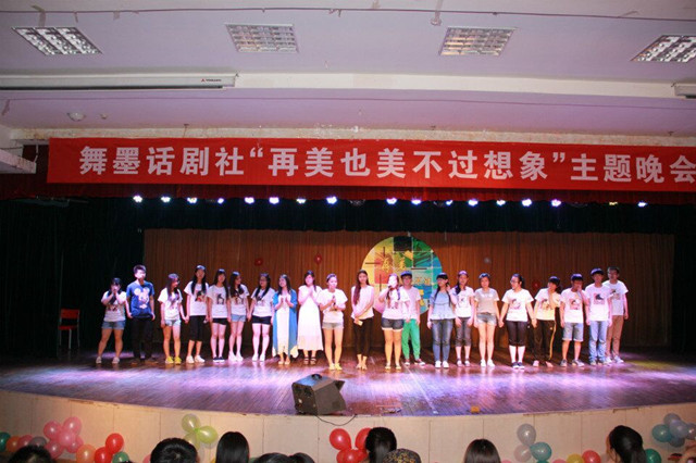舞墨话剧社成功举办“再美也美不过想象”主题晚会