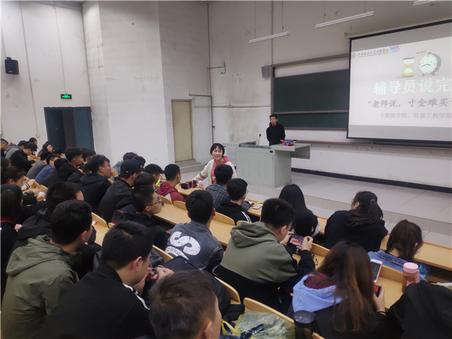 【辅导员说完满】读书不觉已春深 一寸光阴一寸金——大数据学院、信息工程学院辅导员说完满活动