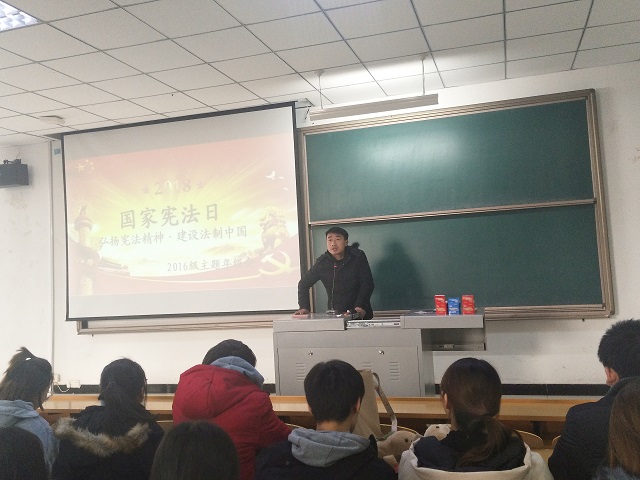 【辅导员说完满】弘扬宪法精神 建设法治中国——食品与环境学院2016级举办辅导员说完满