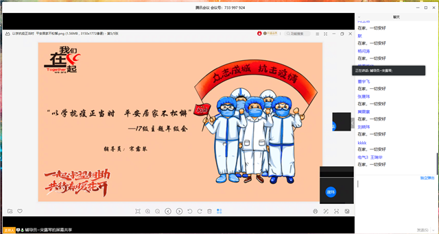 【辅导员说完满】以学抗疫正当时 平安居家不松懈——智能工程学院17级辅导员说完满