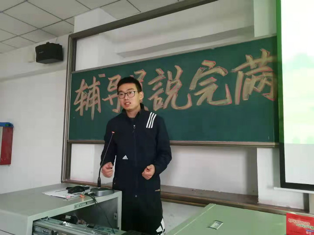 【辅导员说完满】懦弱囚禁灵魂 希望解放自由——经济与管理学院2016级辅导员说完满