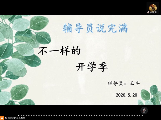 【辅导员说完满】春风十里 不如校园有你——经济与管理学院开展“特别的开学季”主题年级会