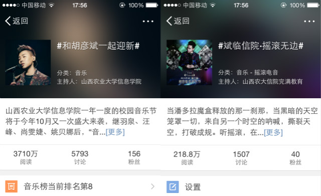 【音乐节】摇滚无边  亮点回顾第三届“无边”校园摇滚音乐节