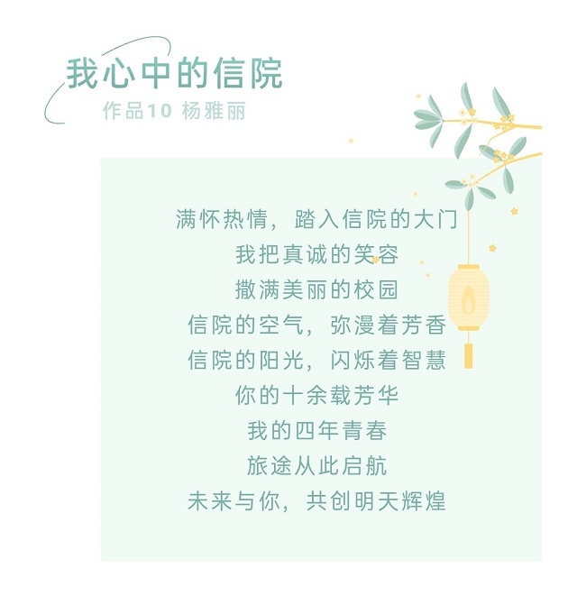 【创意文化节】寄情以诗 与君偕行——第六届“诗吟信院”创意文案征集大赛