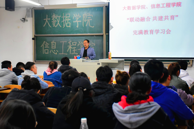 大数据学院、信息工程学院开展干部学习会