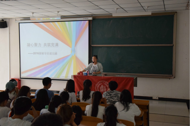 【辅导员说完满】经济管理系2016级辅导员说完满