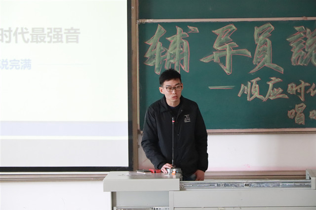 【辅导员说完满】把握时代脉搏 焕发大学生新活力——经济与管理学院2016级辅导员说完满