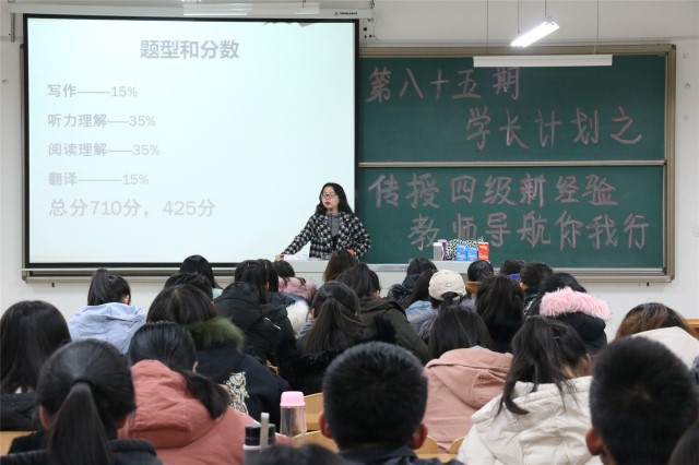 学长计划第594期：书山有路勤为径 学海无涯苦作舟——外语系第85期学长计划之“传授四级新经验 教师导航你我行”
