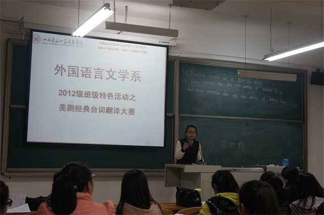 外语系2012级班级特色活动之美剧经典台词翻译大赛