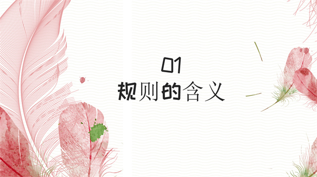 【辅导员说完满】懂规矩 才可方圆——淬炼·国际商学院2021级辅导员说完满活动