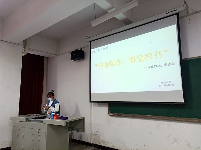 【完满班级】仰而赋诗 博览群书——艺术传媒学院环设1903班举办诵诗会活动