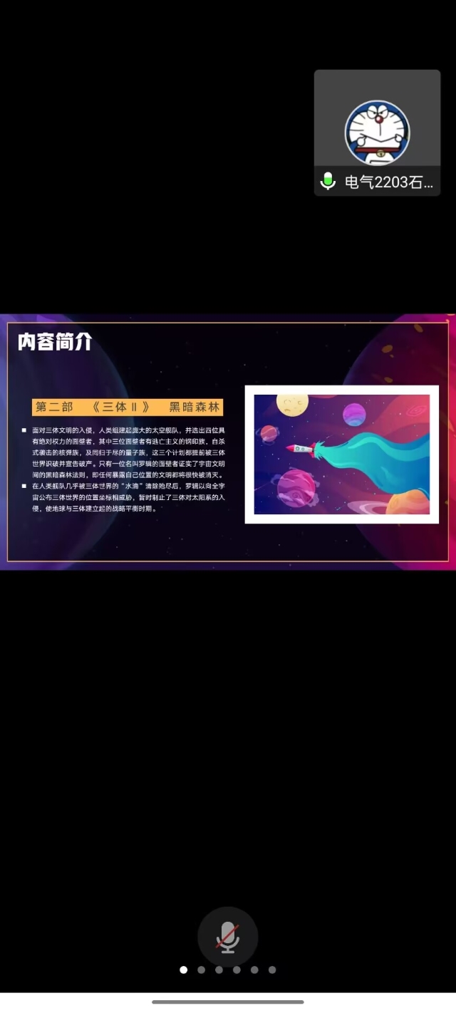 学长计划第1034期:畅想科幻 逐梦未来——智能工程学院第143期学长计划之“开启脑洞 探索科幻奥秘”