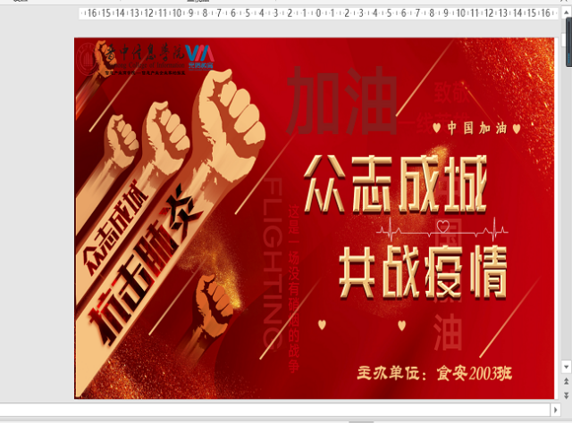 【完满班级】守望相处抗肺炎 众志成城护家园——食品与环境学院食安2003班完满班级活动