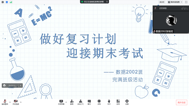 【完满班级】做好复习计划 迎接期末考试——大数据学院数据2002班完满班级活动
