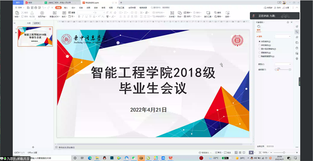 走进西部 充实人生——智能工程学院2018级毕业生会议