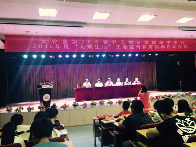 太谷县2015“无烟生活”主题宣传教育活动在我院启动