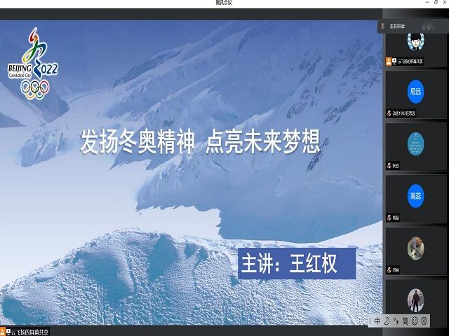 【辅导员说完满】发扬冬奥精神 点亮未来梦想——食品与环境学院2019级主题年级会