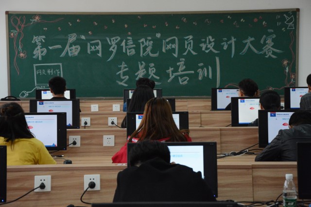 持科技之笔 绘彩色蓝图——信工系第一届“网罗信院”网页设计大赛专题培训