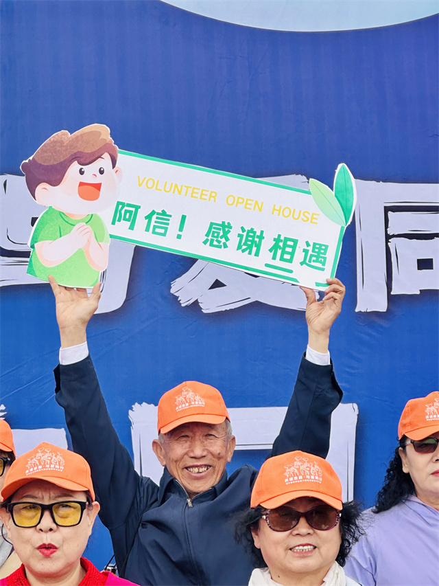 别样的阿信之旅:从少年到老年 一场跨越年华的别样志愿服务开放日以爱启幕