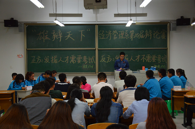 唇枪舌剑 初绽锋芒——经济管理系举办第四届新生辩论赛