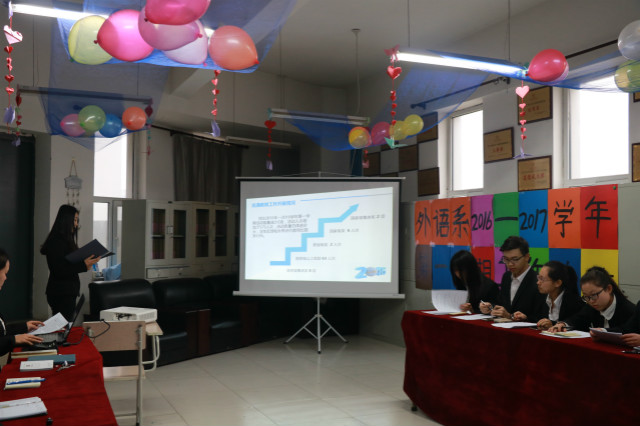 温故知新 蓄势待发——外语系2016-2017学年第一学期期末总结大会