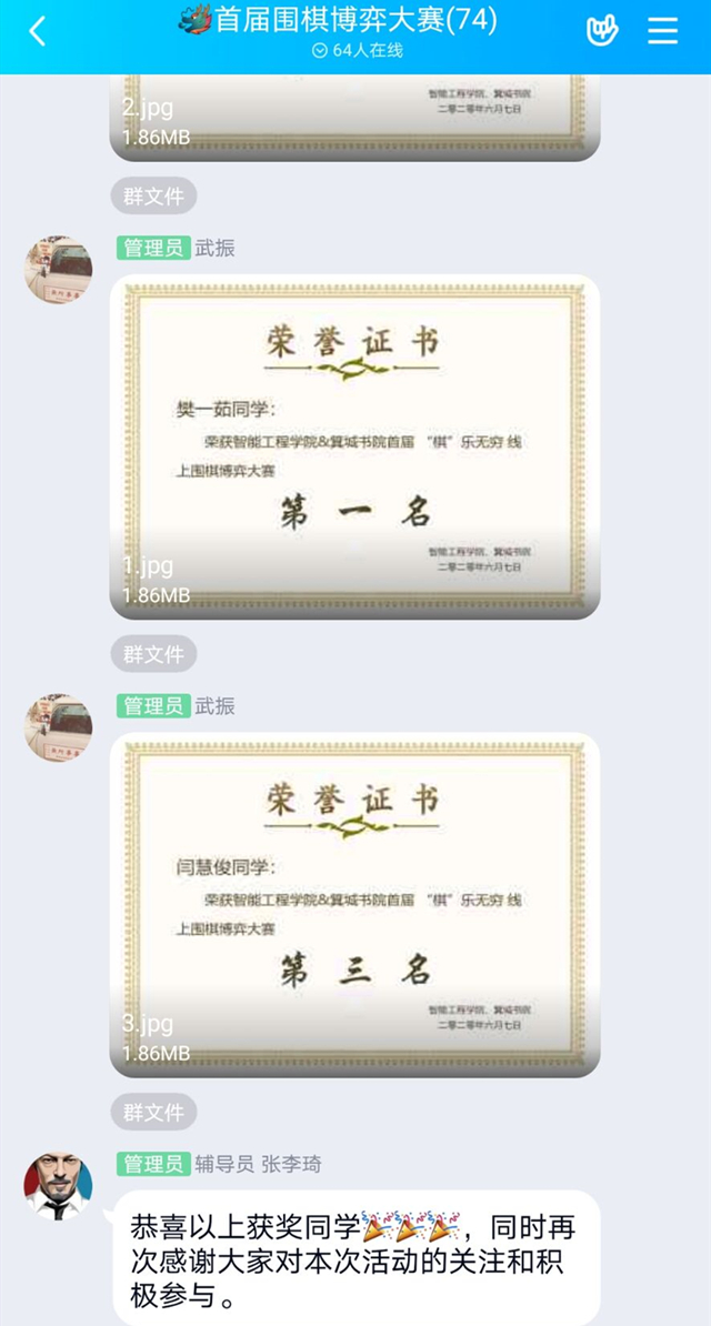 【1+1＞2】智能工程学院与箕城书院首届——“棋”乐无穷 线上围棋博弈大赛