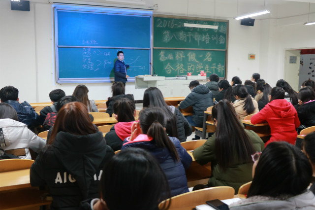 2016-2017学年第一学期第八期干部培训会