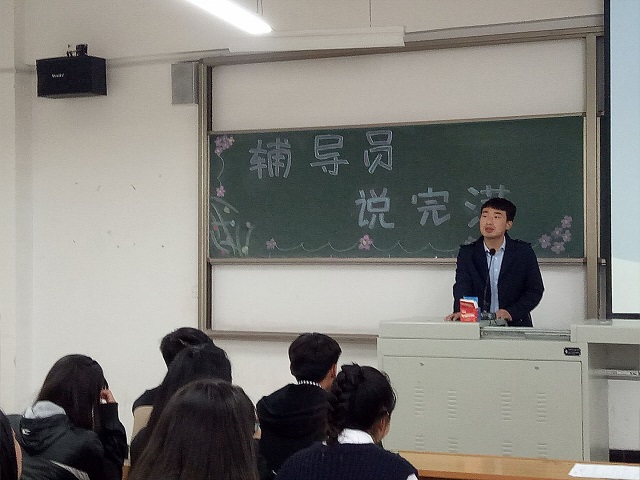 【辅导员说完满】环科系“辅导员说完满”活动