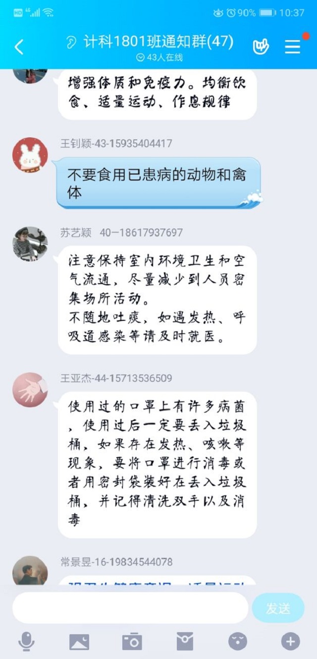 【完满班级】抗击疫情 我们在行动——计科1801班“疫情防控”小知识讲座