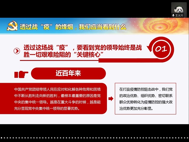 【辅导员说完满】透过疫情学担当 理智辨析促成长——经济与管理学院开展“透过战‘疫’的思考”主题年级会