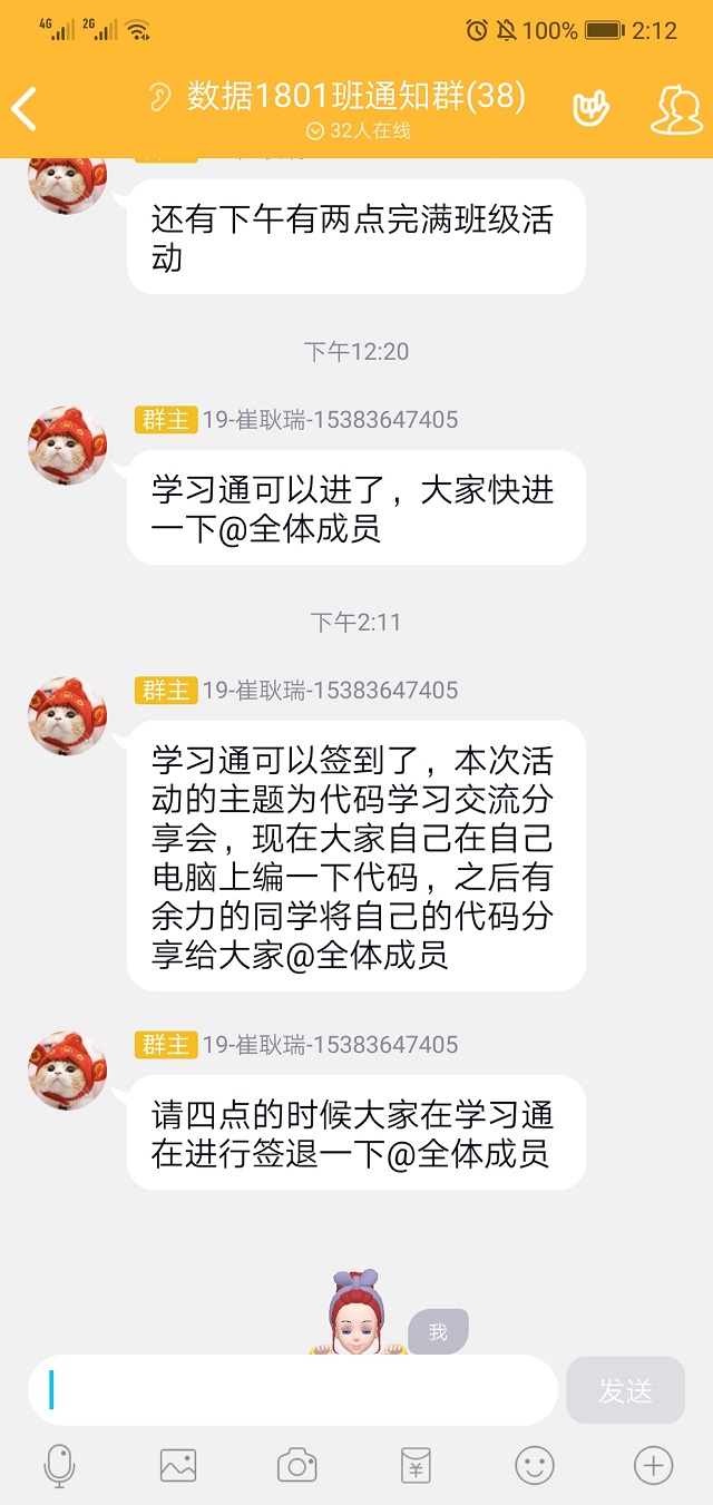 【完满班级】代码学习交流会——数据1801班完满班级
