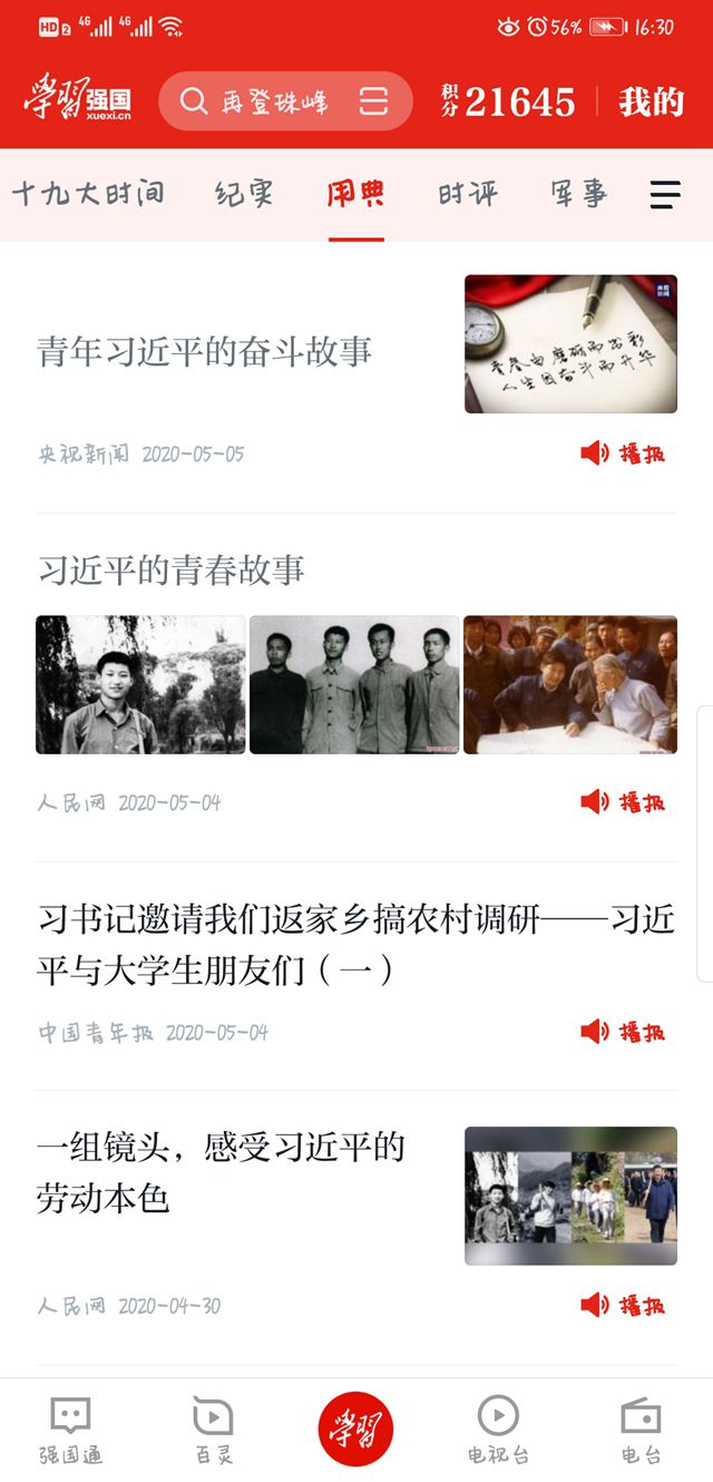 【辅导员说完满】学习习近平总书记“青春故事” 奋力谱写无悔青春的人生华章——远景学院2019级主题年级会