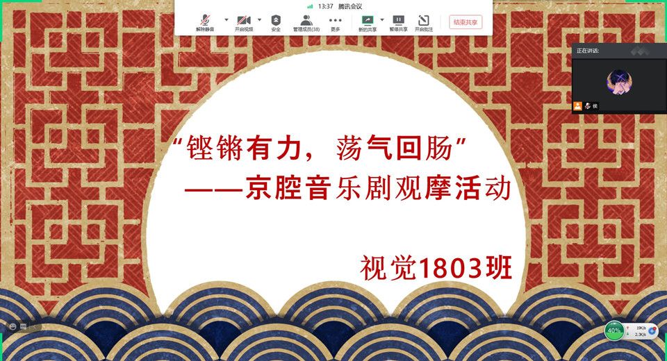 铿锵有力 荡气回肠——视觉1803班京腔音乐剧观摩完满班级活动