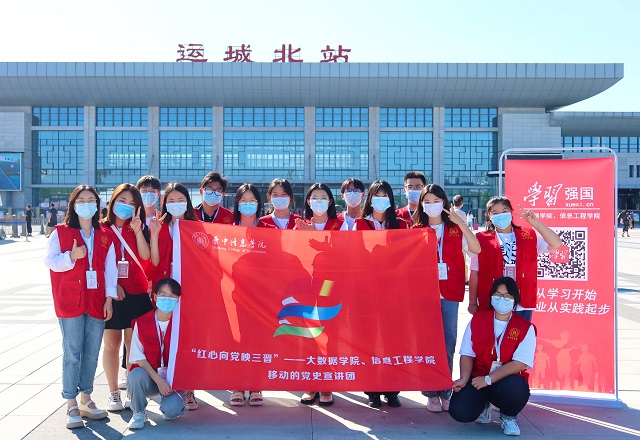 【三下乡】运城·梦想从学习开始 事业从实践起步 ——“红心向党映三晋”大数据学院、信息工程学院 移动的党史宣讲团