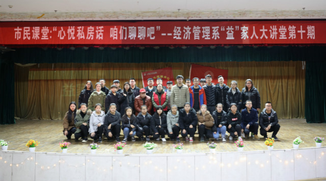 感谢与你相遇 点亮公益人生——经济管理系举办“心悦私房话,咱们聊聊吧”益家人大讲堂第十期