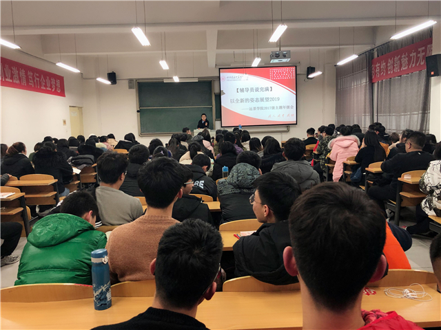 【辅导员说完满】扬帆起航 逐梦2019——远景学院2017级主题年级会