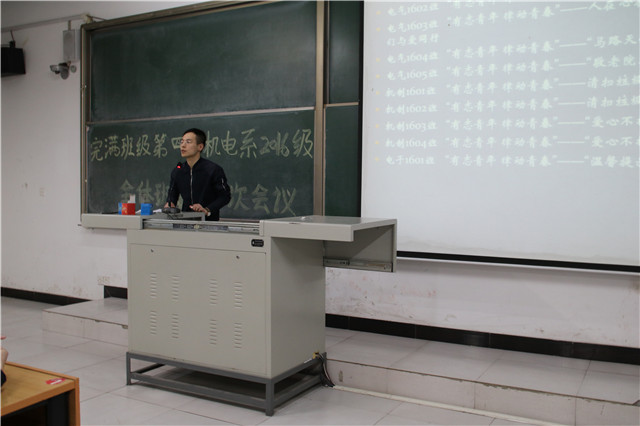 【完满班级】机电工程系完满班级第四季2016级全体班委大会顺利召开
