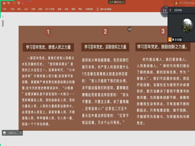 【完满班级】悟党史精神 做有为青年——食品与环境学院园林2104班完满班级活动