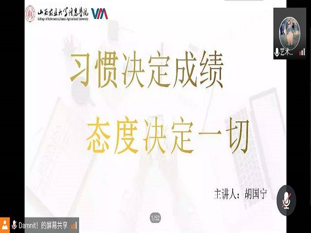 习惯决定成绩 态度决定一切——艺术传媒学院环境设计18级辅导员说完满