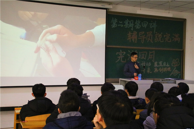 【辅导员说完满】继往开来 再创辉煌——机电工程系2016级辅导员说完满活动