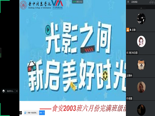 【完满班级】山河已无恙 光影致英雄——食品与环境学院食安2003班完满班级活动