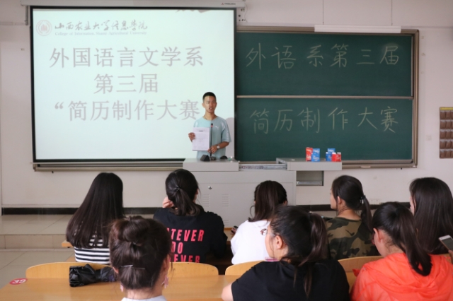 拼简历 秀自我——外语系第三届简历制作大赛