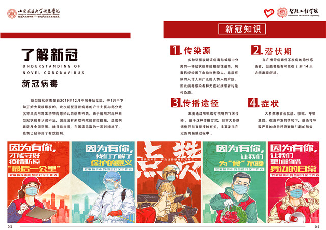 智能工程学院抗疫志愿者纪念手册 献给志愿者最好的礼物