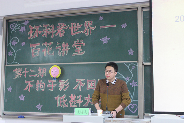学长计划“环科看世界”百花讲堂第十三期成功举办