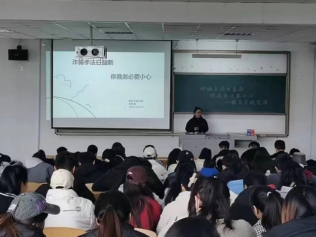 诈骗手法日益新 你我务必要小心 ——经济与管理学院开展主题年级会