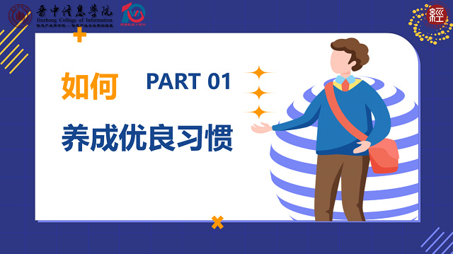 【辅导员说完满】袅袅秋风起 逐梦新学期——经济与管理学院辅导员说完满
