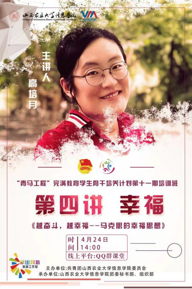 【青马工程】210名学生骨干开启专属云端课堂