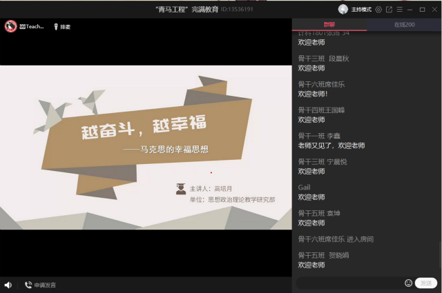 【青马工程】210名学生骨干开启专属云端课堂